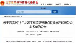 這一地區(qū)九家水泥企業(yè)完成全年去產(chǎn)能任務（附名單）