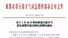 成都啟動重污染橙色預(yù)警 全市所有水泥粉磨站停產(chǎn)