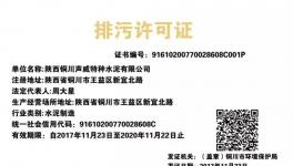 這個(gè)證書手機(jī)掃一掃！水泥企業(yè)排污信息全知曉！