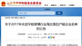 【淘汰】這一地區(qū)17家水泥企業(yè)被斷水、斷電或拆除設(shè)備（附名單）