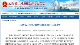 淘汰 | 云南2017年淘汰水泥落后產(chǎn)能891萬噸（附名單）