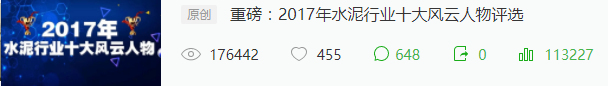 萬(wàn)眾矚目:2017年水泥行業(yè)十大風(fēng)云人物揭曉！