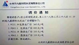 行情 | 南方、海螺“領(lǐng)降” 區(qū)域企業(yè)將大面積“跟隨”（附降價通知）