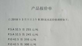 淡季部分水泥企業(yè)拒絕降價(jià)！今年1000億行業(yè)利潤(rùn)可期！