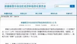 能耗 | 新疆經(jīng)信委公布能耗不達(dá)標(biāo)水泥企業(yè)名單