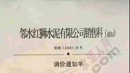 繼陜西、河北之后又一地區(qū)通知上調(diào)50元/噸(附漲價(jià)涵)