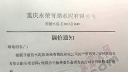 漲價 | 這家企業(yè)針對同一城市不同地區(qū)水泥價格上調(diào)10-50元/噸