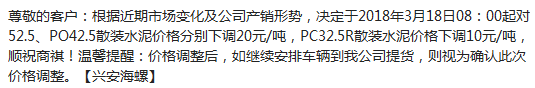 在一片潮聲中這家水泥廠又降價(jià)了！