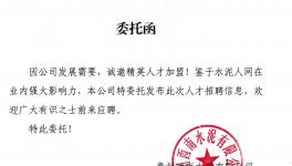 招聘 | 貴州西南水泥誠聘英才