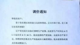 水泥價格漲聲一片 遼寧、河南和云南等多地調(diào)價
