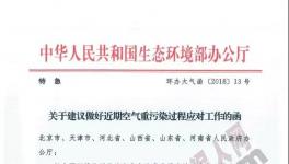 緊急:河南、山東、河北、北京、山西、天津六省市重污染天氣水泥企業(yè)停限產至28日！