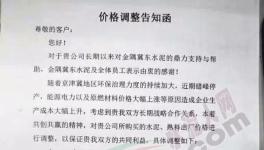 北京、河北、遼寧、寧夏多省企業(yè)發(fā)布漲價(jià)涵(附涵)