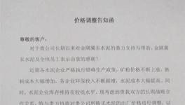 金隅冀東唐山地區(qū)水泥價(jià)格繼上漲50元/噸后，再次上調(diào)