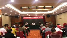 2018年廣西散裝水泥綠色產(chǎn)業(yè)工作會議在南寧召開