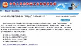  天山、紅獅、中聯(lián)等17家企業(yè)入選水泥行業(yè)能效