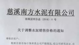 浙江、廣西、湖南等地區(qū)水泥價(jià)格持續(xù)上漲