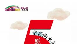 勞動(dòng)節(jié)，勞動(dòng)最光榮！來(lái)看看國(guó)外的水泥人在干啥？