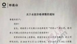 這個地區(qū)本月起停窯限產(chǎn) 水泥價格應(yīng)聲上調(diào)50元/噸(附漲價函)