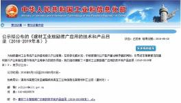 工信部發(fā)布水泥行業(yè)推廣應(yīng)用的技術(shù)和產(chǎn)品目錄