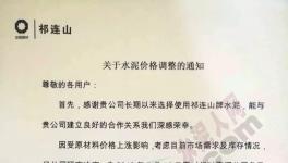 這個(gè)地區(qū)水泥價(jià)格一周漲兩次 全品種全區(qū)域基本“漲到位”！