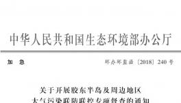 加急:為迎接峰會(huì)！環(huán)境部對山東、江蘇等省水泥企業(yè)專項(xiàng)檢查！