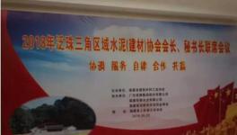 大事！多省水泥協(xié)會齊聚福建共議合作共贏！