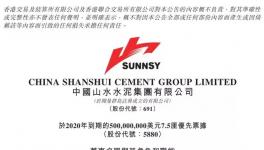 山水水泥再次“清洗”董事會(huì) 天瑞集團(tuán)在這一任中沒(méi)有席位