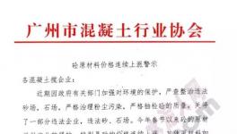 協(xié)會發(fā)文呼吁漲價！企業(yè)應(yīng)聲集體漲價！