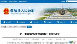 慘劇:3人死亡！水泥廠清庫又出事！