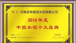 品牌故事：孟電水泥，不忘初心將奉獻(xiàn)踐行到底！