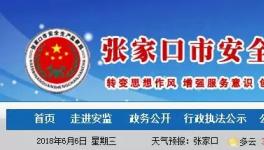 涿鹿金隅水泥有限公司“1·9”較大坍塌事故調(diào)查報告