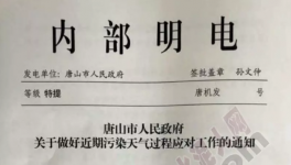 唐山水泥生產(chǎn)、礦石開采、施工工地再次喊停