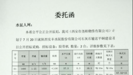 水泥廠委托水泥人網(wǎng)設備采購！