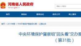 環(huán)保 | 環(huán)保督查“回頭看” 天瑞集團(tuán)、同力水泥被公示