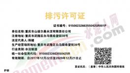 明修棧道，暗度陳倉!這家水泥廠排污許可證形同虛設!