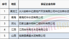 質(zhì)檢總局發(fā)放7月份第一批68家水泥企業(yè)生產(chǎn)許可證