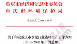 停窯三年！水泥史上最長(zhǎng)錯(cuò)峰停窯發(fā)布！
