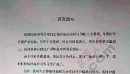 熟料荒、水泥荒、砂石荒 這一地區(qū)又現(xiàn)“混凝土荒”!