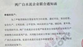 號(hào)外!特種白水泥企業(yè)也聯(lián)合啦!