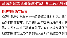 群眾舉報水泥廠污染 地方政府回復(fù)“請找環(huán)保局”!
