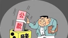 水泥廠原營銷副經(jīng)理用熟料款還賭債，被依法逮捕!