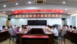 政府搭臺(tái)企業(yè)唱戲 南方水泥要技改舊線涉及“置換”