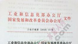工信部、發(fā)改委聯(lián)合發(fā)文 加嚴(yán)跨省置換及“批小建大”審核