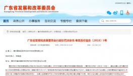 這家企業(yè)涉嫌壟斷砂價 發(fā)改委罰款“銷售額1%”