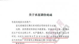 西南水泥、亞東水泥、峨勝水泥集體上調(diào)水泥價格