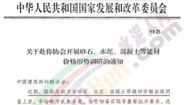 水泥、砂石、混疑土價格亂象多發(fā)！發(fā)改委開始調(diào)查！