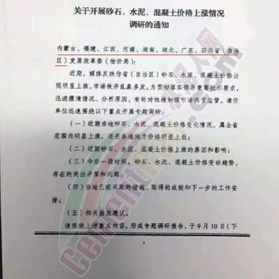 漲價!壟斷!發(fā)改委調(diào)查八省份砂石、混凝土、水泥價格！