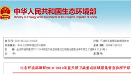 桃園騰陽(yáng)水泥、福龍煤化等企業(yè)因環(huán)保問(wèn)題被通報(bào)
