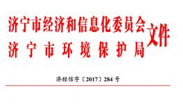 山東濟(jì)寧市2018-2019 年秋冬季錯(cuò)峰生產(chǎn)綠色管控實(shí)施方案