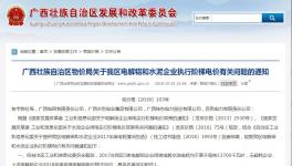 廣西地區(qū)35家水泥企業(yè)電耗不超標(biāo)，用電不加價(jià)